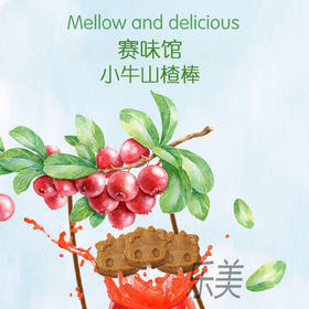 赛味馆小牛山楂棒80g（2种味道）