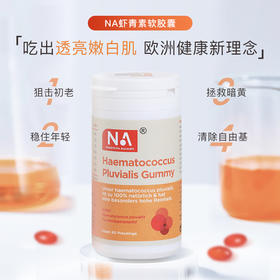 【特价！吃出透亮嫩白肌】德国NA雨生红球藻虾青素软胶囊 阻断黑色素 焕活年轻 拯救暗黄 清除体内自由基 防紫外线
