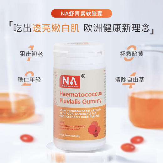 【特价！吃出透亮嫩白肌】德国NA雨生红球藻虾青素软胶囊 阻断黑色素 焕活年轻 拯救暗黄 清除体内自由基 防紫外线 商品图0
