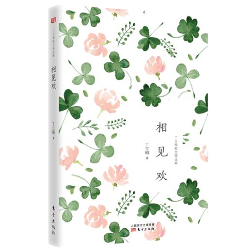 丁立梅散文精选集 : 全三册 商品图3