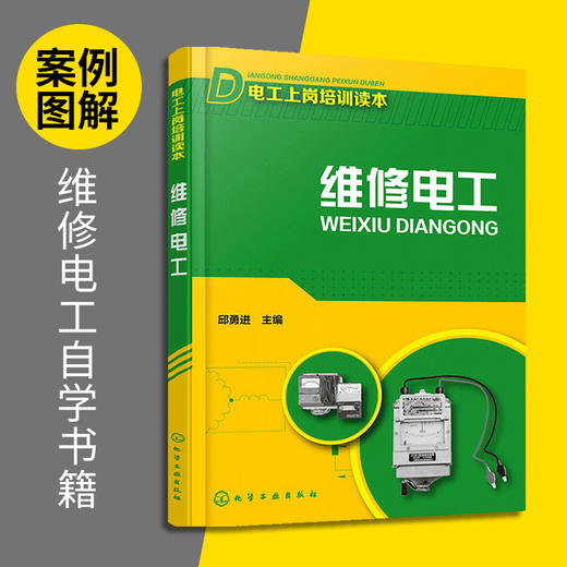 電動機維修技術教程 電工電氣操作技能電子基礎知識書籍電工電路實物