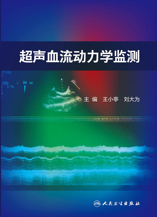 超声血流动力学监测 商品图1