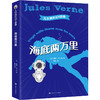 凡尔纳科幻4部曲（全译本）（共4册） 商品缩略图3