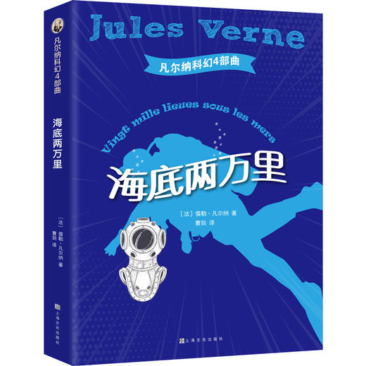 凡尔纳科幻4部曲（全译本）（共4册） 商品图3