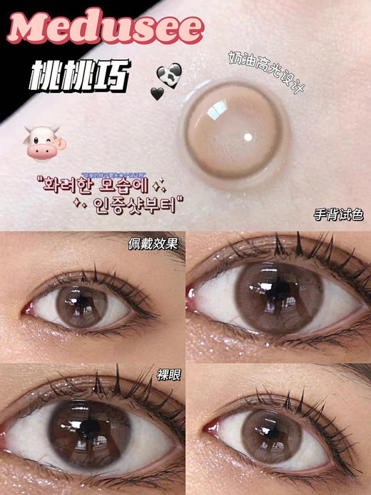 Medusee·年抛 桃桃巧 14.0mm/通透奶油瞳 高级颜一秒搞定；备注双眼度数 商品图2