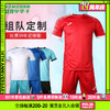 【3套以上，每满200减20】小李子JOMA/霍马足球运动组队定制球服训练比赛光板团队服套装男Q 商品缩略图0