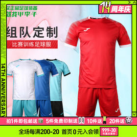 【3套以上，每满200减20】小李子JOMA/霍马足球运动组队定制球服训练比赛光板团队服套装男Q