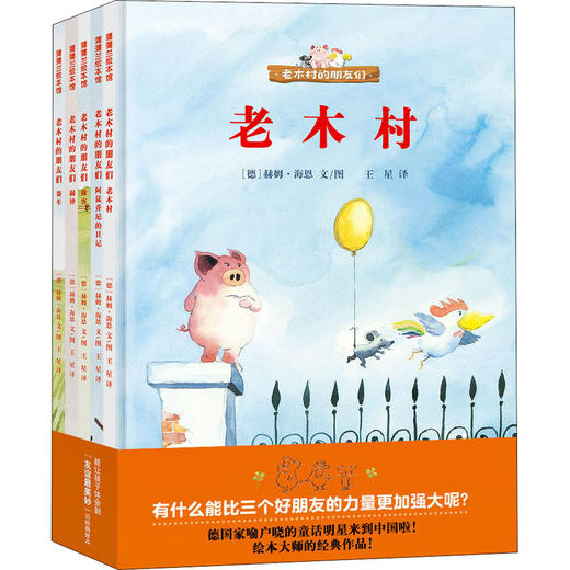 【3-6岁】老木村的朋友们(全5册) 商品图0