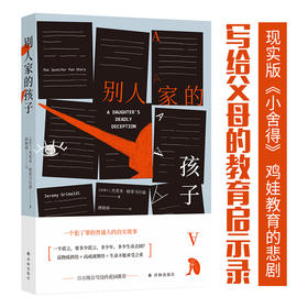 别人家的孩子 一个犯了罪的普通人的真实故事，家庭教育启示录