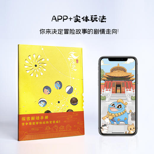 奥秘之家故宫解谜手册文物有灵桌游解谜书儿童娱乐益智推理游戏 商品图3