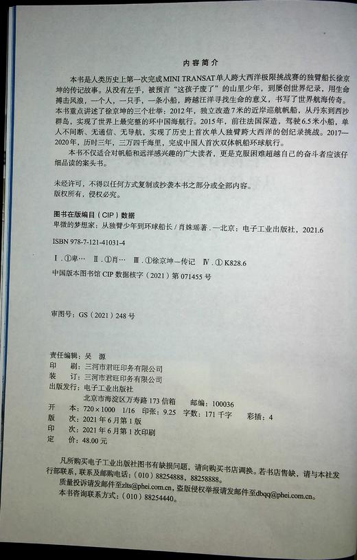 卑微的梦想家——从独臂少年到环球船长 商品图1