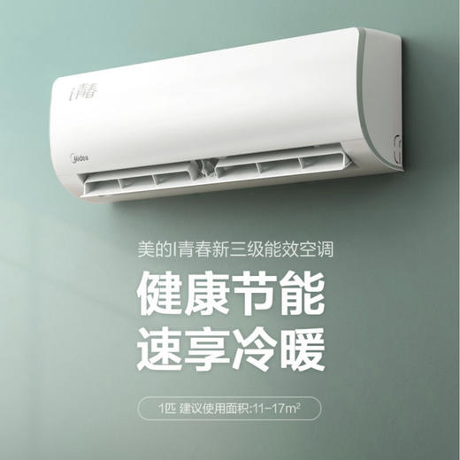 美的空调KFR-26GW/N8PJA3（i青春） 商品图0