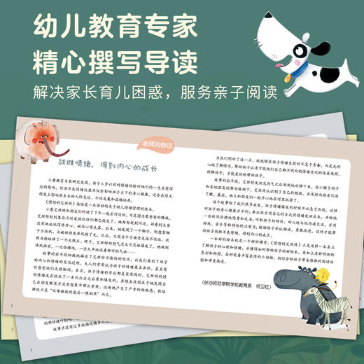 【全5册]宝宝情绪管理图画书 心平气和不生气系列（共5册）儿童性格培养幼儿园老师推荐阅读 商品图4