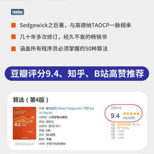 算法(第4版) 商品图1