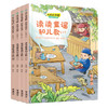 快乐读书吧?思维导图版（一年级下册 全四册）读读童谣和儿歌 商品缩略图0