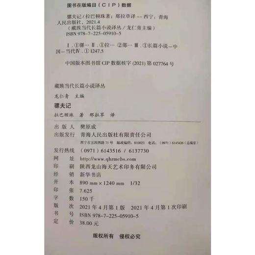 骡夫记 商品图1