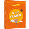 凡尔纳科幻4部曲（全译本）（共4册） 商品缩略图5
