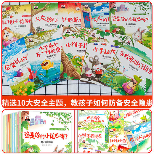 全套10册 儿童安全教育绘本3-5―6岁幼儿园小中大班推荐亲子阅读图书睡前故事书幼儿早教书籍经典必读三至六2到4岁孩子学龄前读物 商品图2