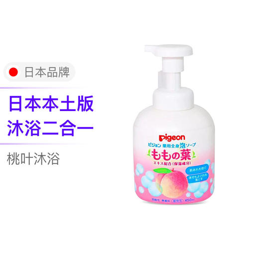 PIGEON/贝亲 桃子水精华泡沫洗发沐浴二合一 450ML【保税直发】 商品图0