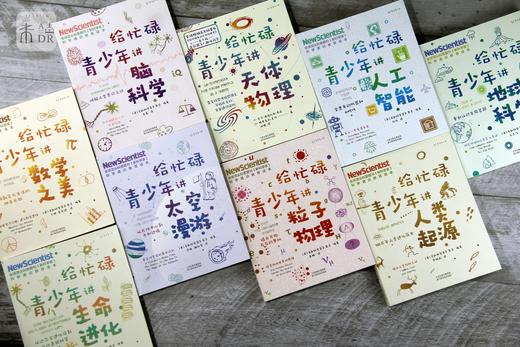 【中小学科普】给忙碌青少年讲科学（9册）礼盒装 拓展孩子的科普知识面 商品图3