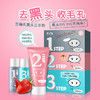 【洁面套装】去黑头三部曲套装  商品缩略图2