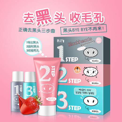 【洁面套装】去黑头三部曲套装  商品图2