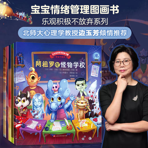 【全5册】宝宝情绪管理图画书（ 乐观积极不放弃系列）第11辑 儿童绘本幼儿园老师推荐早教书籍 商品图0