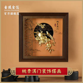 金陵金箔教师节毕业礼物送老师礼物桃李满门装饰摆件写字台摆画