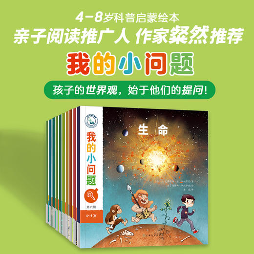 我的小问题（第6辑）（共10册） 商品图0
