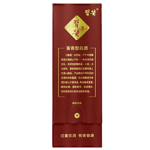【推荐】习酒  红四钻  酱香型 53度 500ml*6整箱 商品图5