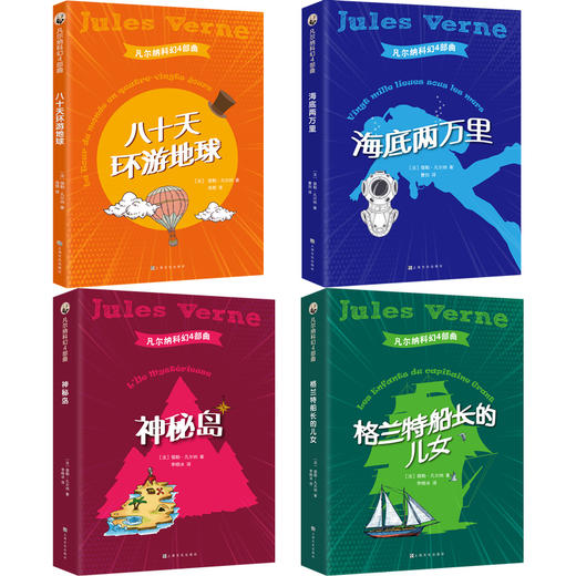 凡尔纳科幻4部曲（全译本）（共4册） 商品图2