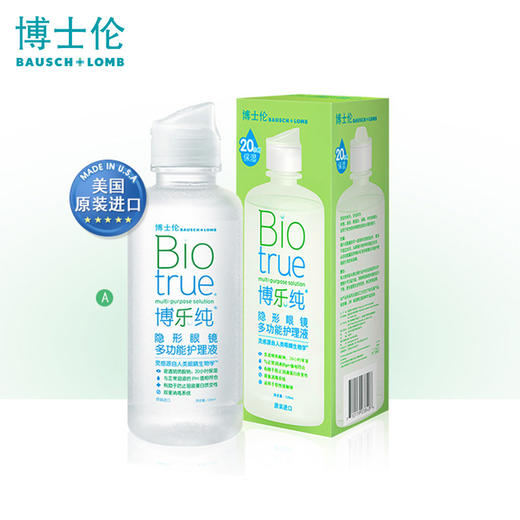 【第二瓶半价】博士伦隐形近视眼镜护理液博乐纯120ml 商品图0