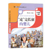 小学生快乐阅读丛书外婆的刀削面 黄果树听瀑 稻草人生了一枚蛋 ‘走完’长征路的婴儿 学跳舞的小螃蟹 语文同步阅读专项训练儿童文学作品集注音版课外读物书 商品缩略图4