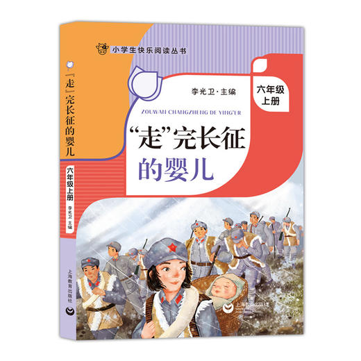 小学生快乐阅读丛书外婆的刀削面 黄果树听瀑 稻草人生了一枚蛋 ‘走完’长征路的婴儿 学跳舞的小螃蟹 语文同步阅读专项训练儿童文学作品集注音版课外读物书 商品图4