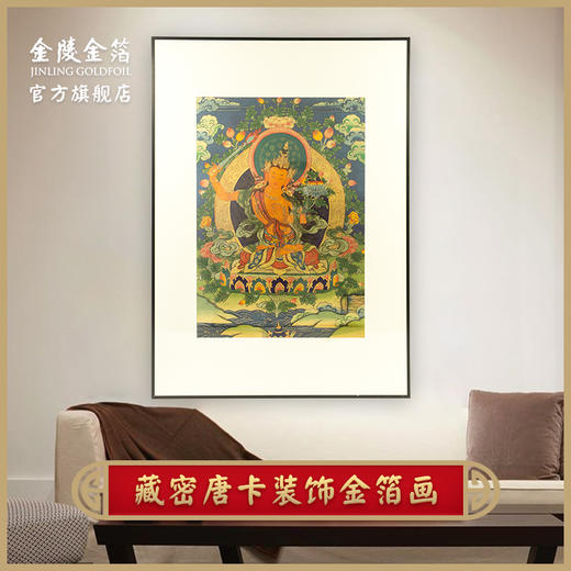 金陵金箔藏族文化唐卡黄财神客厅玄关背景墙挂画壁画装饰金箔画 商品图0