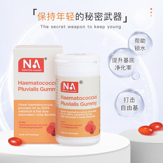 【特价！吃出透亮嫩白肌】德国NA雨生红球藻虾青素软胶囊 阻断黑色素 焕活年轻 拯救暗黄 清除体内自由基 防紫外线 商品图1