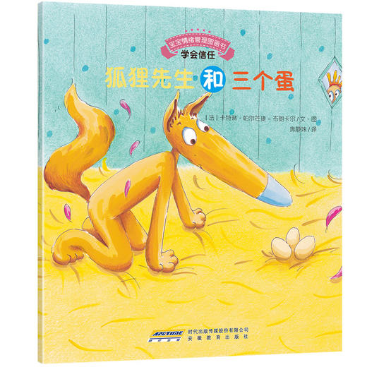 【全5册]宝宝情绪管理图画书（团结友爱不孤独系列）（第9辑）儿童成长励志故事书情绪管理绘本2-6岁 商品图1