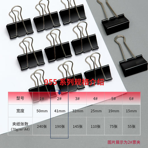 得力9542-2#长尾票夹41mm盒装(黑)(12只/盒) 商品图1