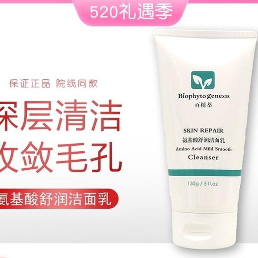 百植萃洁面 商品图0