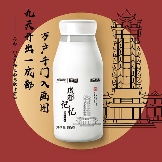 新希望华西成都记忆风味酸牛奶195g