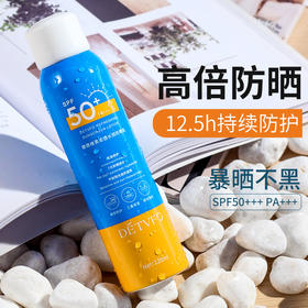 【买1送1】前资生堂工程师潜力研发 德德维芙 轻薄防晒喷雾