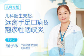 远离手足口病&疱疹性咽峡炎