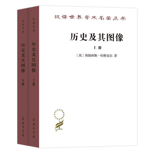 历史及其图像:艺术及对往昔的阐释(汉译名著17) 商品图4