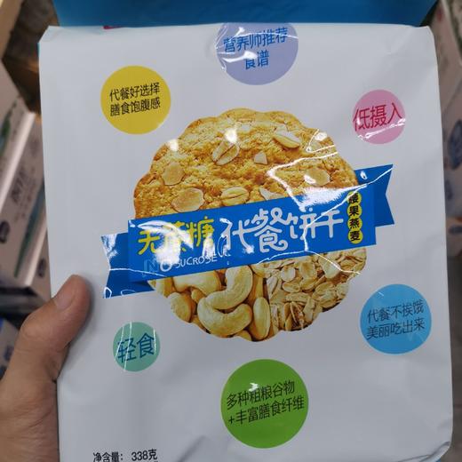 无蔗糖代餐饼干 商品图0