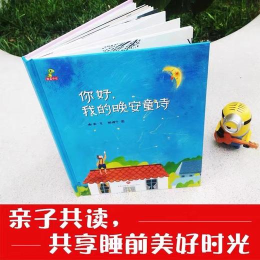 《你好 我的晚安童诗》原创精装绘本 商品图1