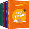 凡尔纳科幻4部曲（全译本）（共4册） 商品缩略图1