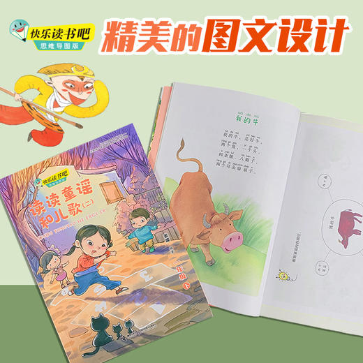 快乐读书吧?思维导图版（一年级下册 全四册）读读童谣和儿歌 商品图3