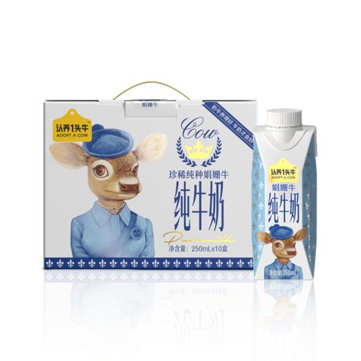 认养一头牛 娟姗牛纯牛奶 250ml*10 商品图4