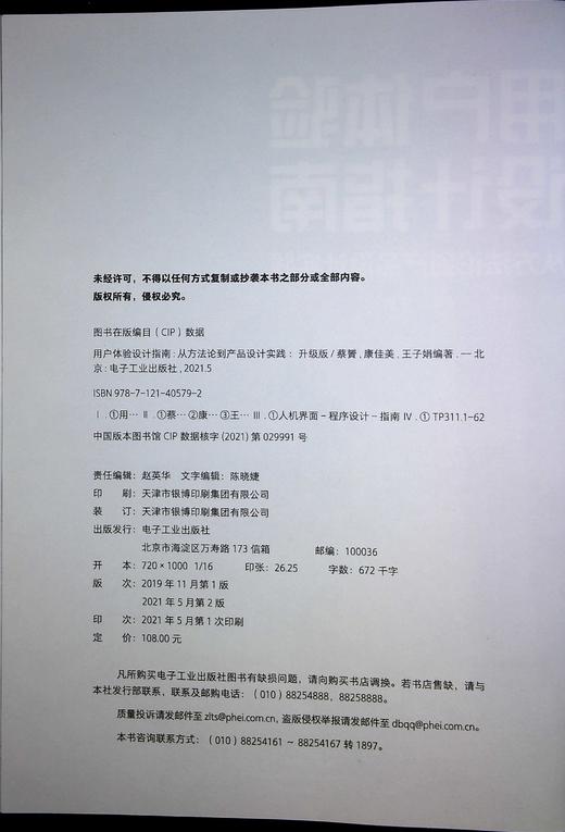 用户体验设计指南：从方法论到产品设计实践（升级版） 商品图1