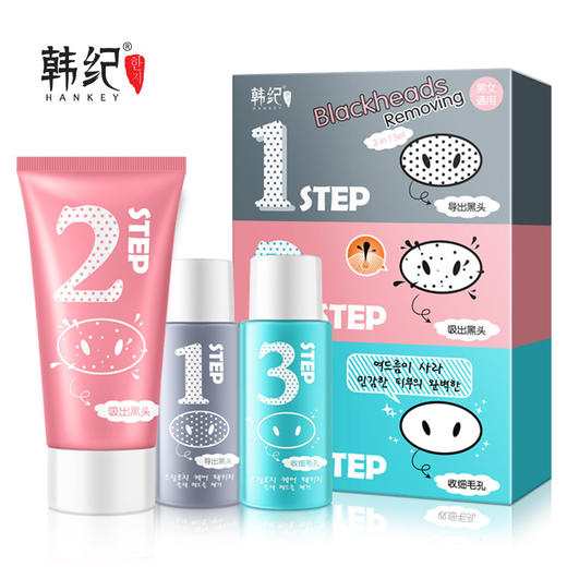 【洁面套装】去黑头三部曲套装  商品图0